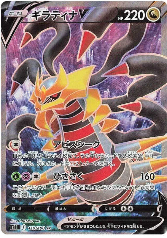 Giratina V - Lost Abyss