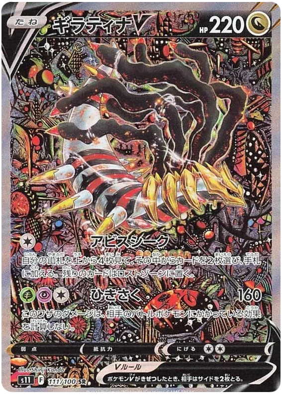 Giratina V - Lost Abyss
