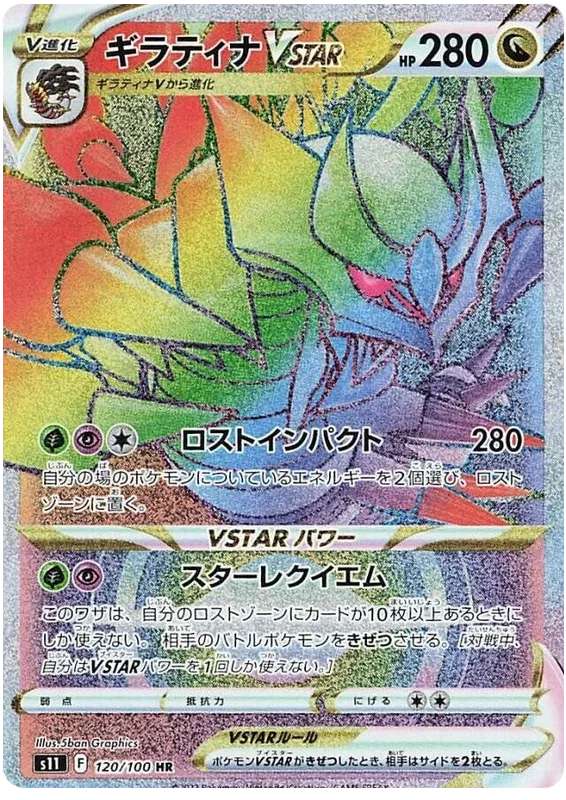 Giratina VSTAR - Lost Abyss
