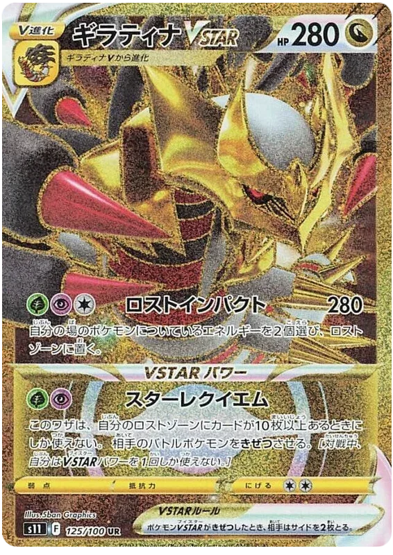 Giratina VSTAR - Lost Abyss
