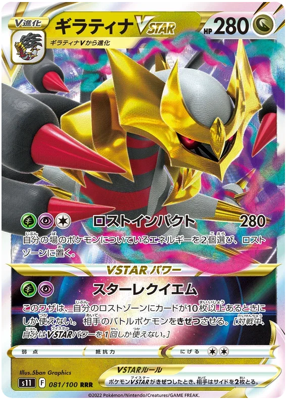 Giratina VSTAR - Lost Abyss
