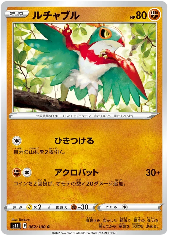 Hawlucha - Lost Abyss