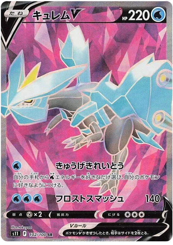 Kyurem V - Lost Abyss