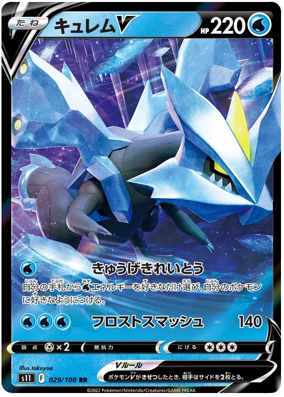 Kyurem V - Lost Abyss
