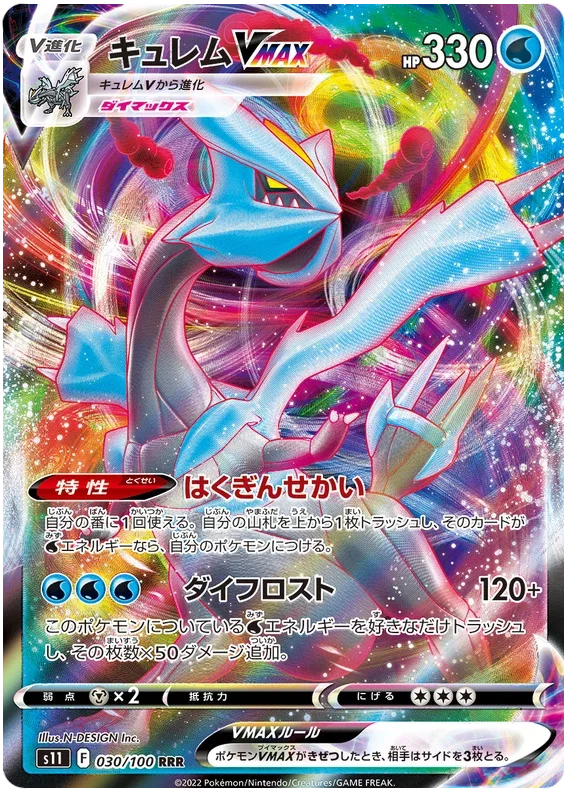 Kyurem VMAX - Lost Abyss