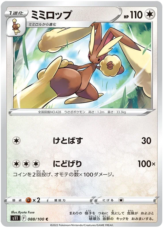 Lopunny - Lost Abyss