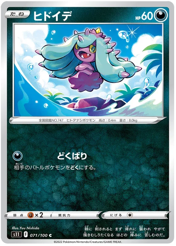 Mareanie - Lost Abyss