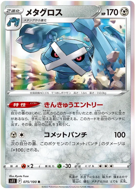 Metagross - Lost Abyss