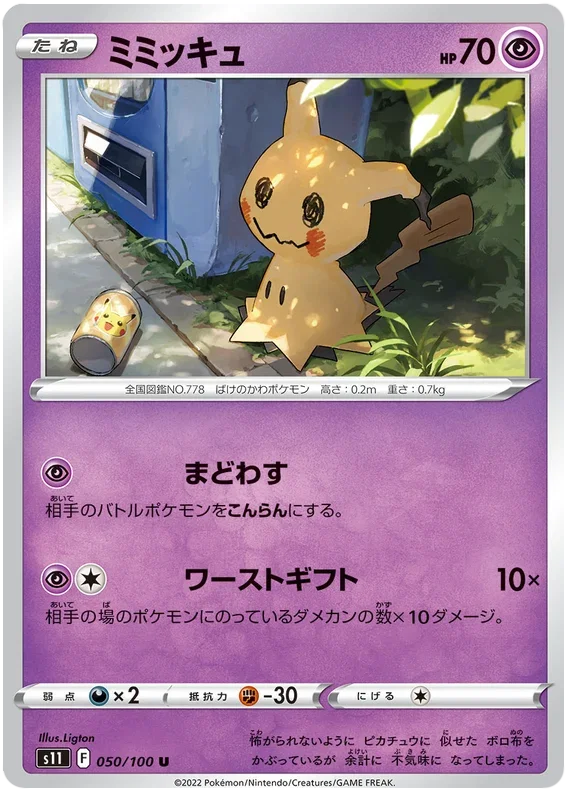 Mimikyu - Lost Abyss