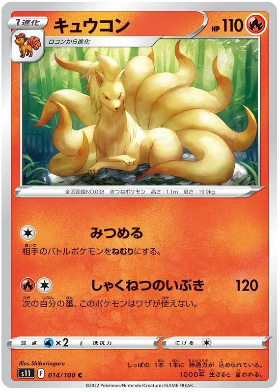 Ninetales - Lost Abyss