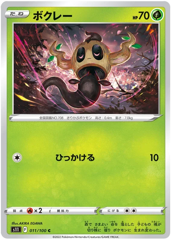Phantump - Lost Abyss