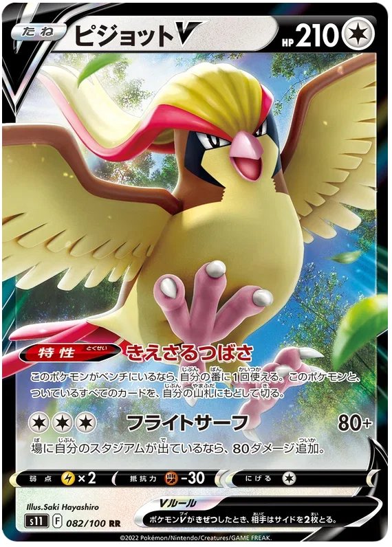 Pidgeot V - Lost Abyss