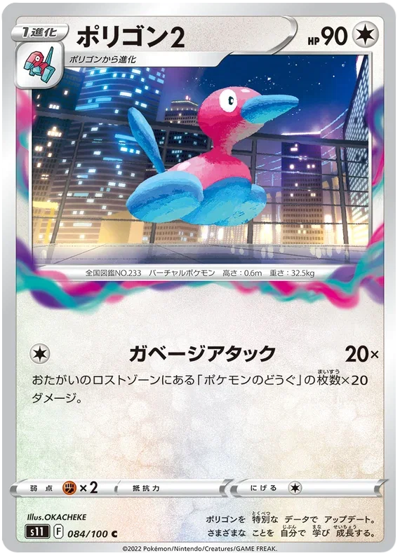 Porygon 2 - Lost Abyss