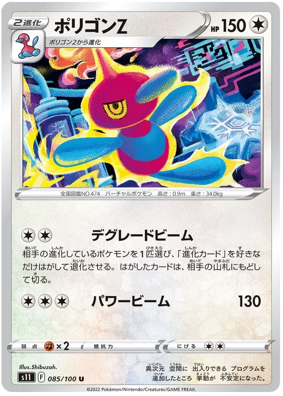 Porygon Z - Lost Abyss