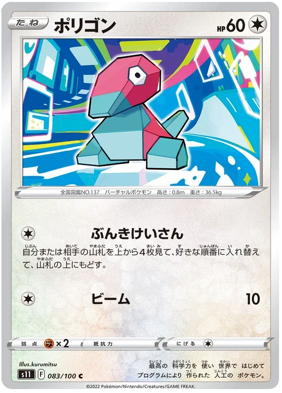 Porygon - Lost Abyss