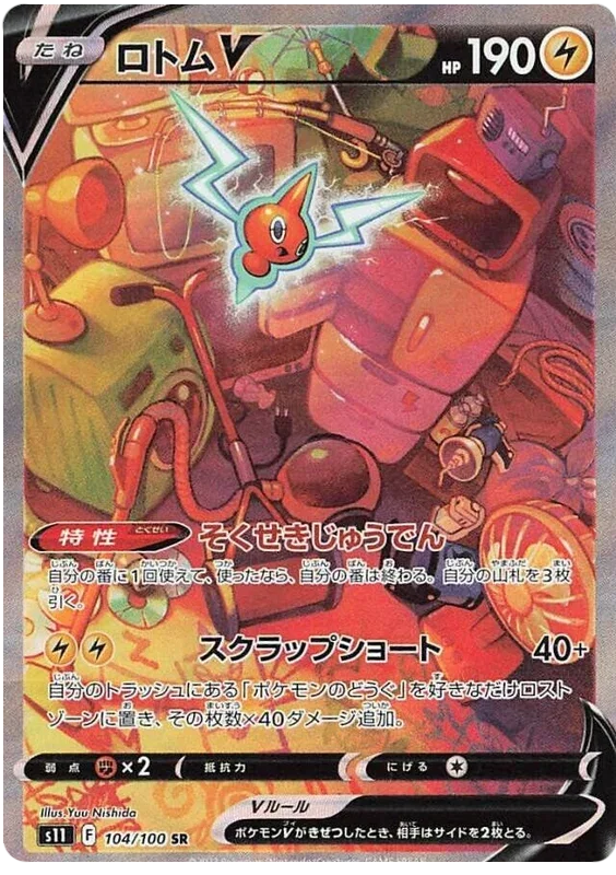 Rotom V - Lost Abyss
