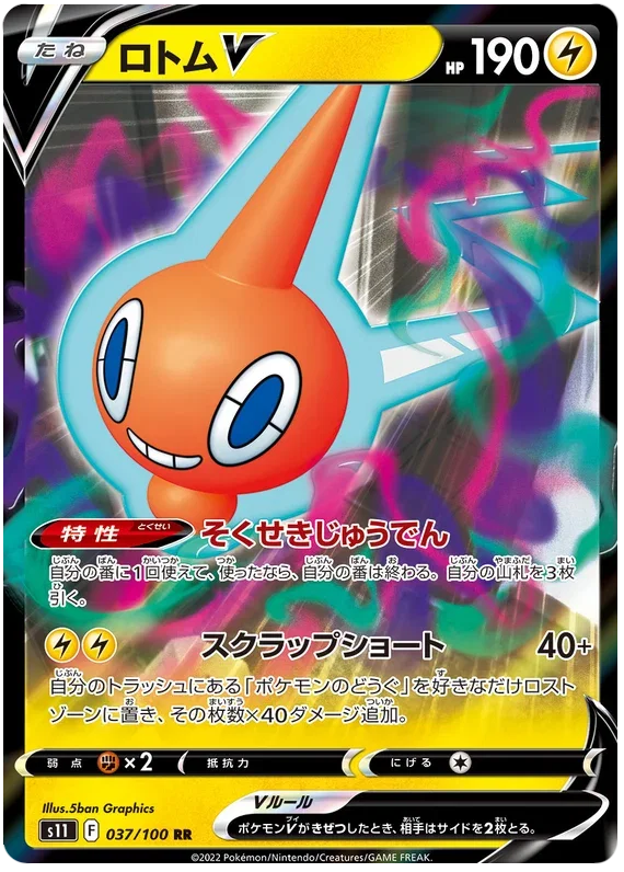Rotom V - Lost Abyss