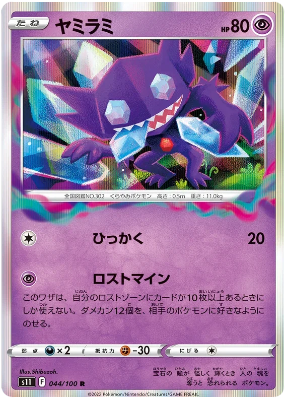 Sableye - Lost Abyss