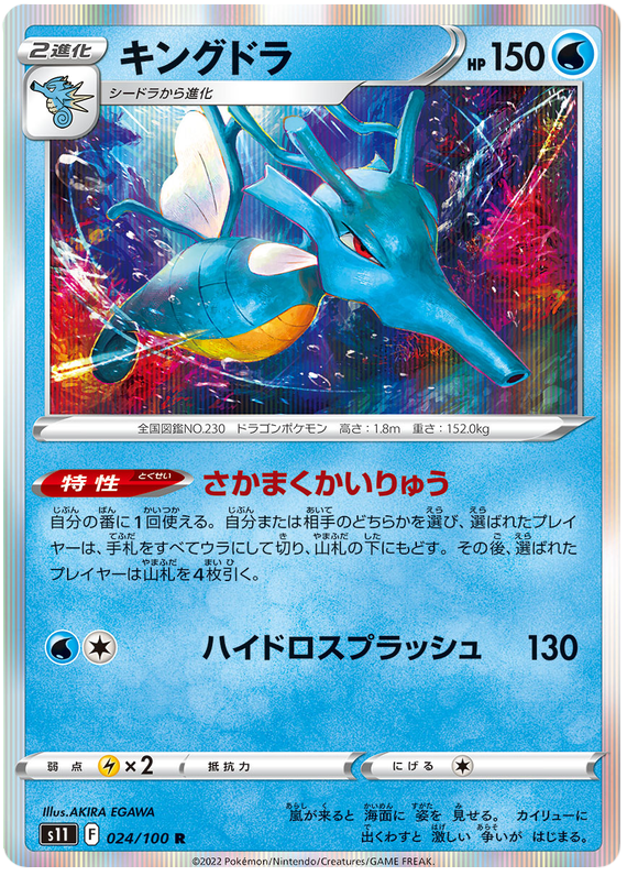 Seadra
