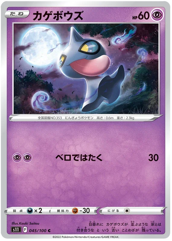 Shuppet - Lost Abyss