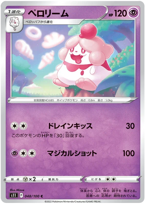 Slurpuff - Lost Abyss