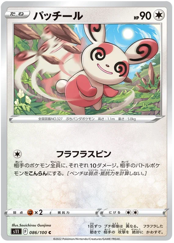 Spinda - Lost Abyss