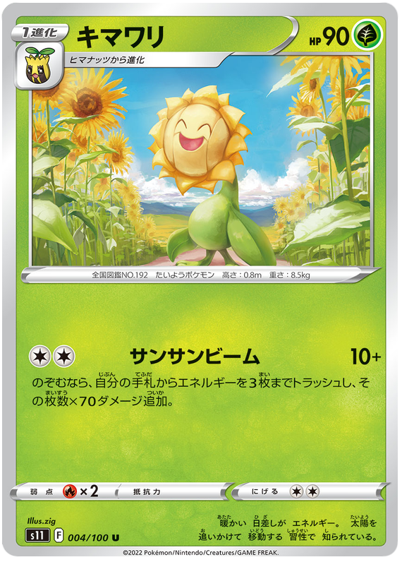 Sunflora