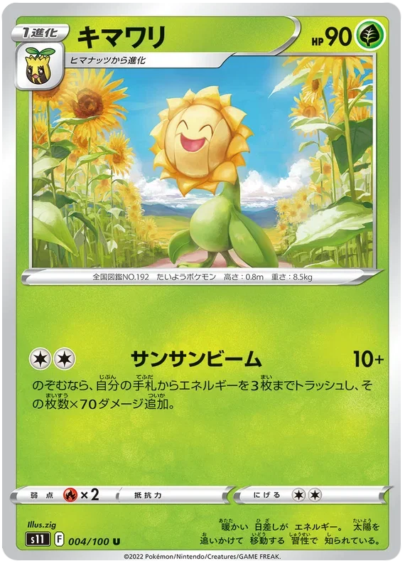 Sunflora - Lost Abyss