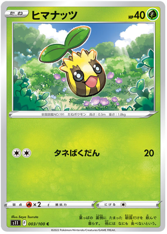 Sunkern
