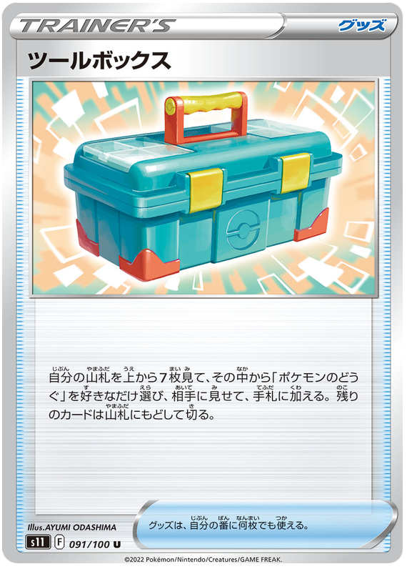 Toolbox