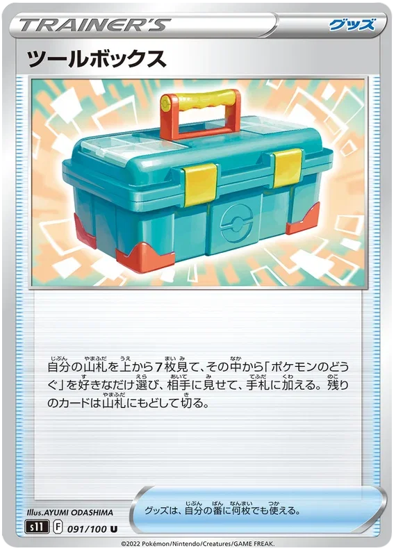 Toolbox
