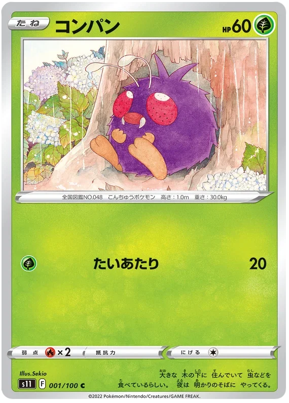 Venonat - Lost Abyss
