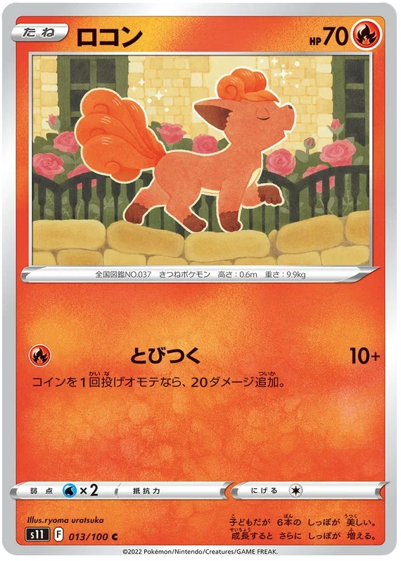 Vulpix - Lost Abyss