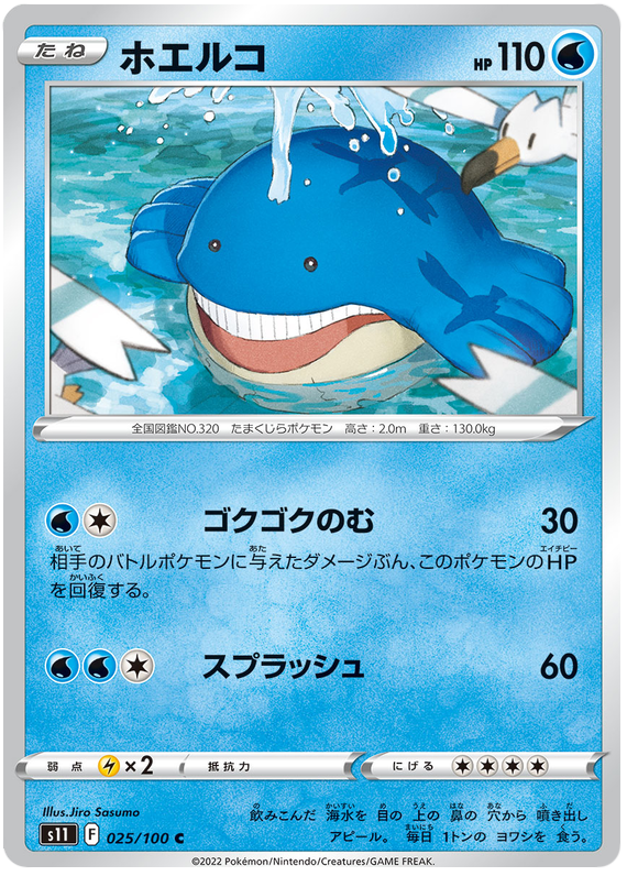 Wailmer