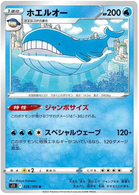 Wailord - Lost Abyss