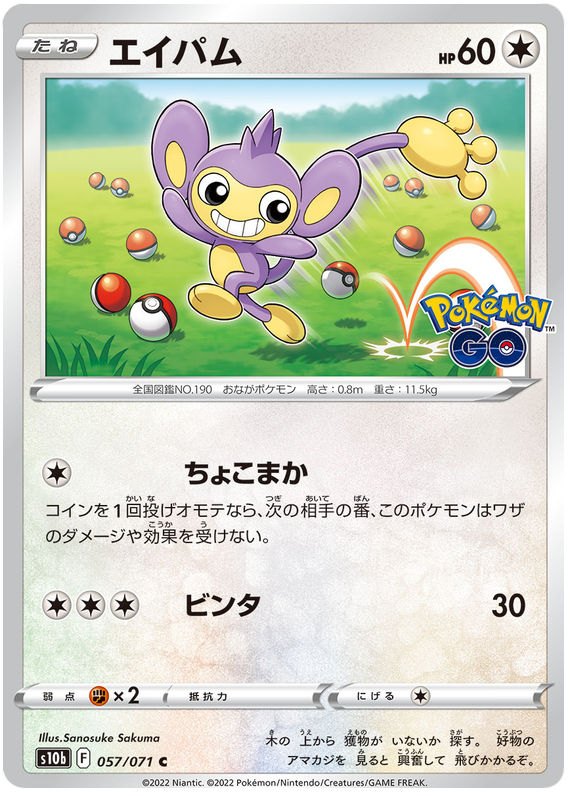 Aipom