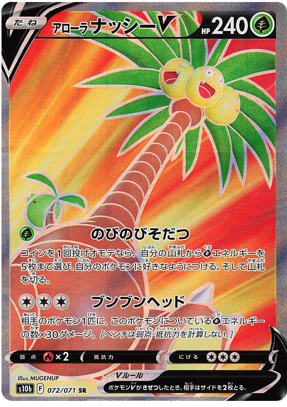 Alolan Exeggutor V