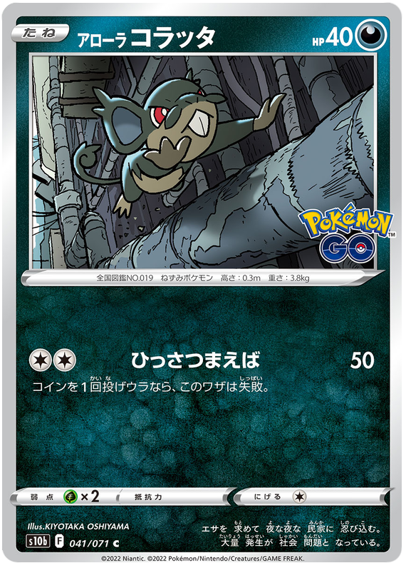 Alolan Rattata