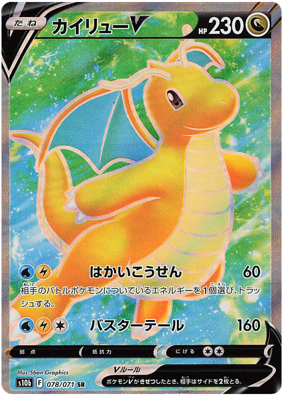 Dragonite V