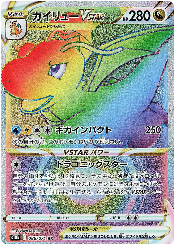 Dragonite VSTAR
