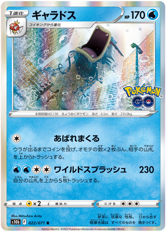Gyarados