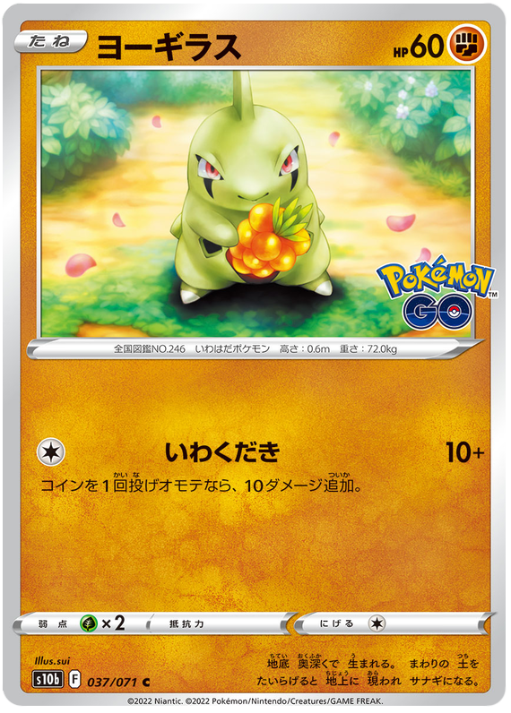 Larvitar