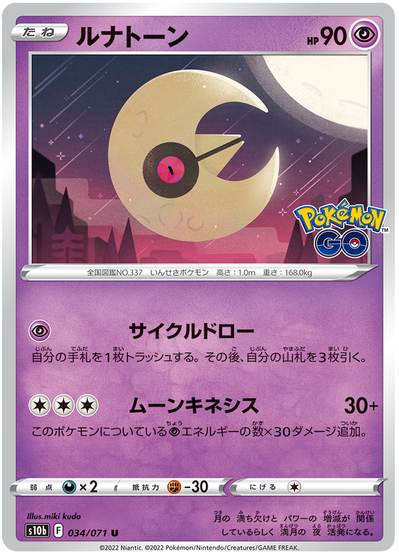 Lunatone