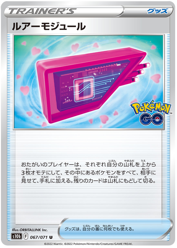 Lure Module