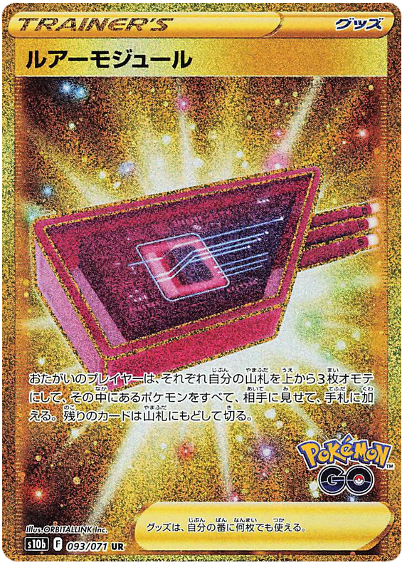 Lure Module