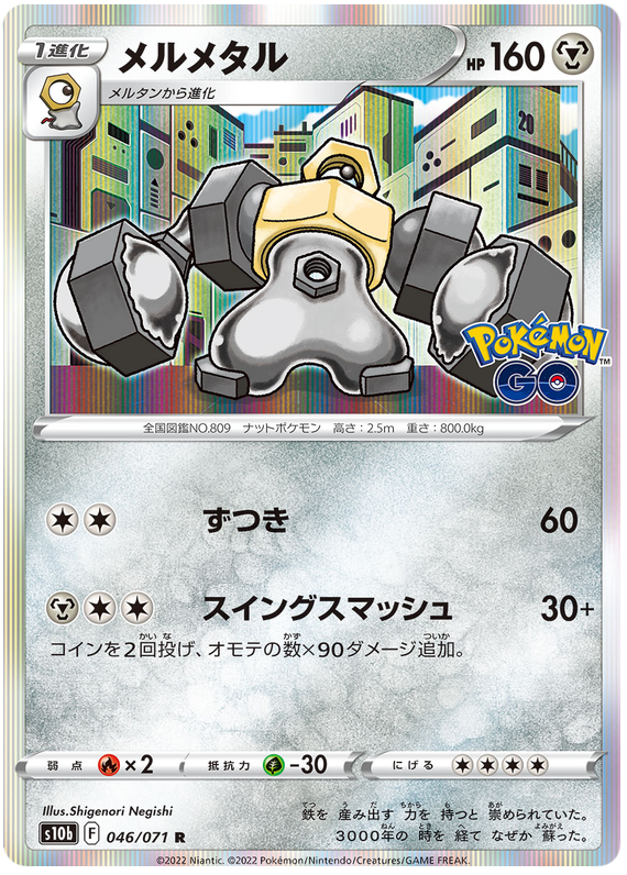 Melmetal