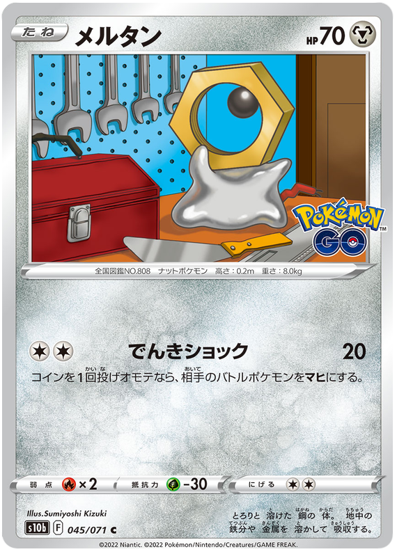 Meltan