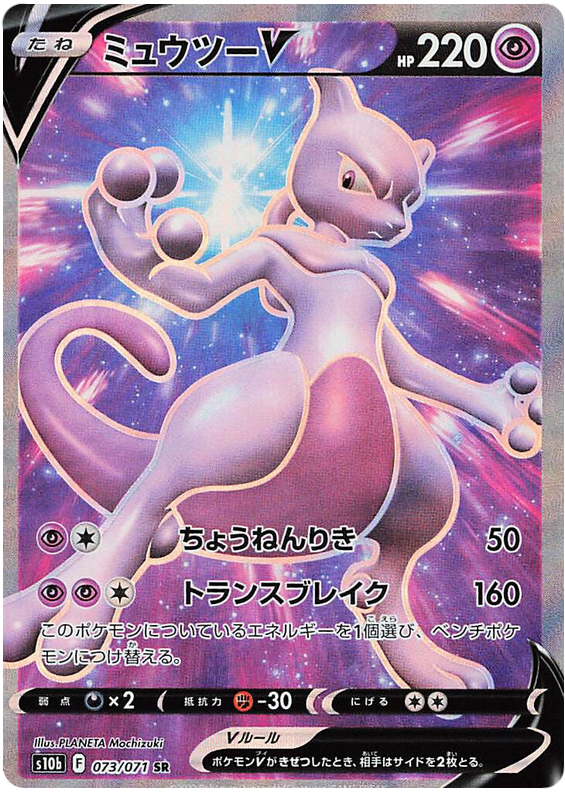 Mewtwo V