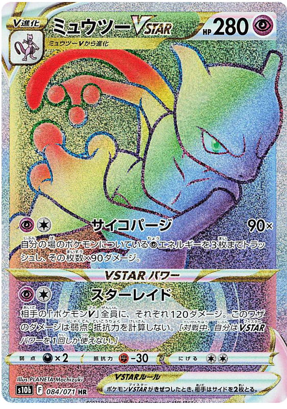 Mewtwo VSTAR