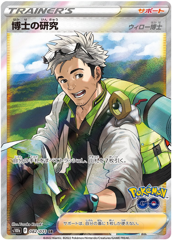 Professor's Research (Professor Willow)